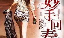 妙手回春娱乐吃瓜酱