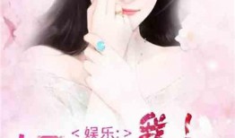 小说推文娱乐圈吃瓜,吃瓜群众揭秘幕后真相